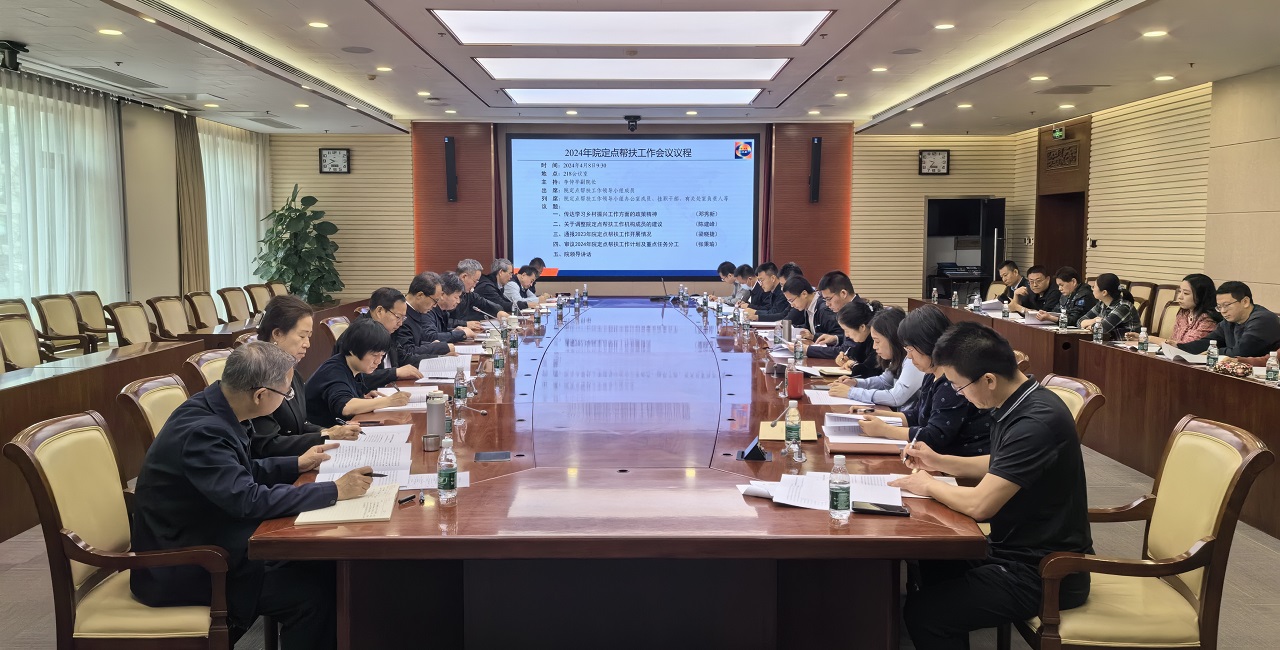 九游会最新线路
召开2024年定点帮扶工作会议