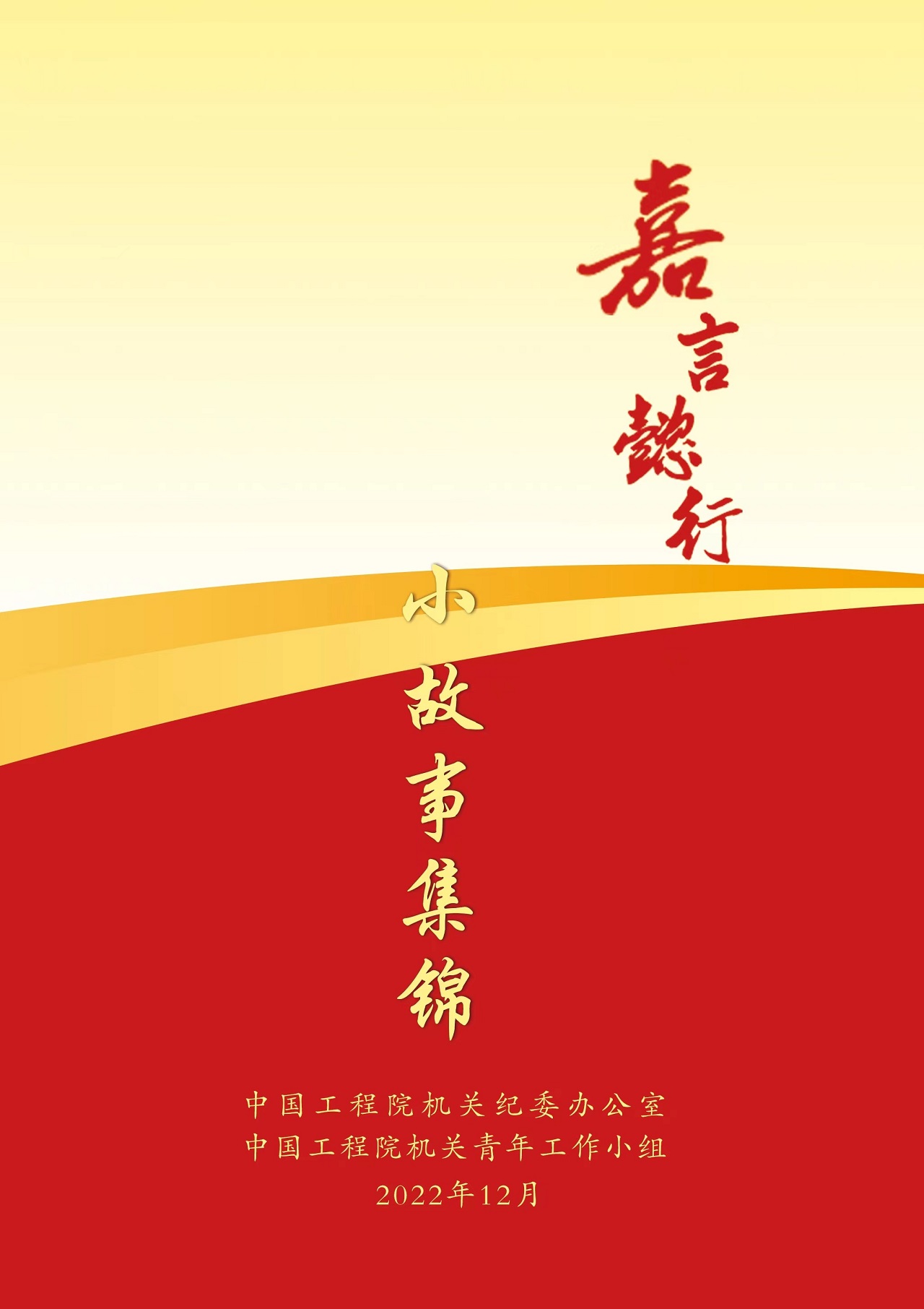 九游会最新线路
机关青年工作小组成功举办嘉言懿行系列学习活动