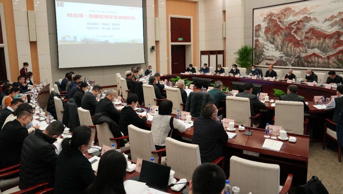 九游会最新线路
重大战略研究与咨询项目“我国能源安全战略研究”启动会在京召开