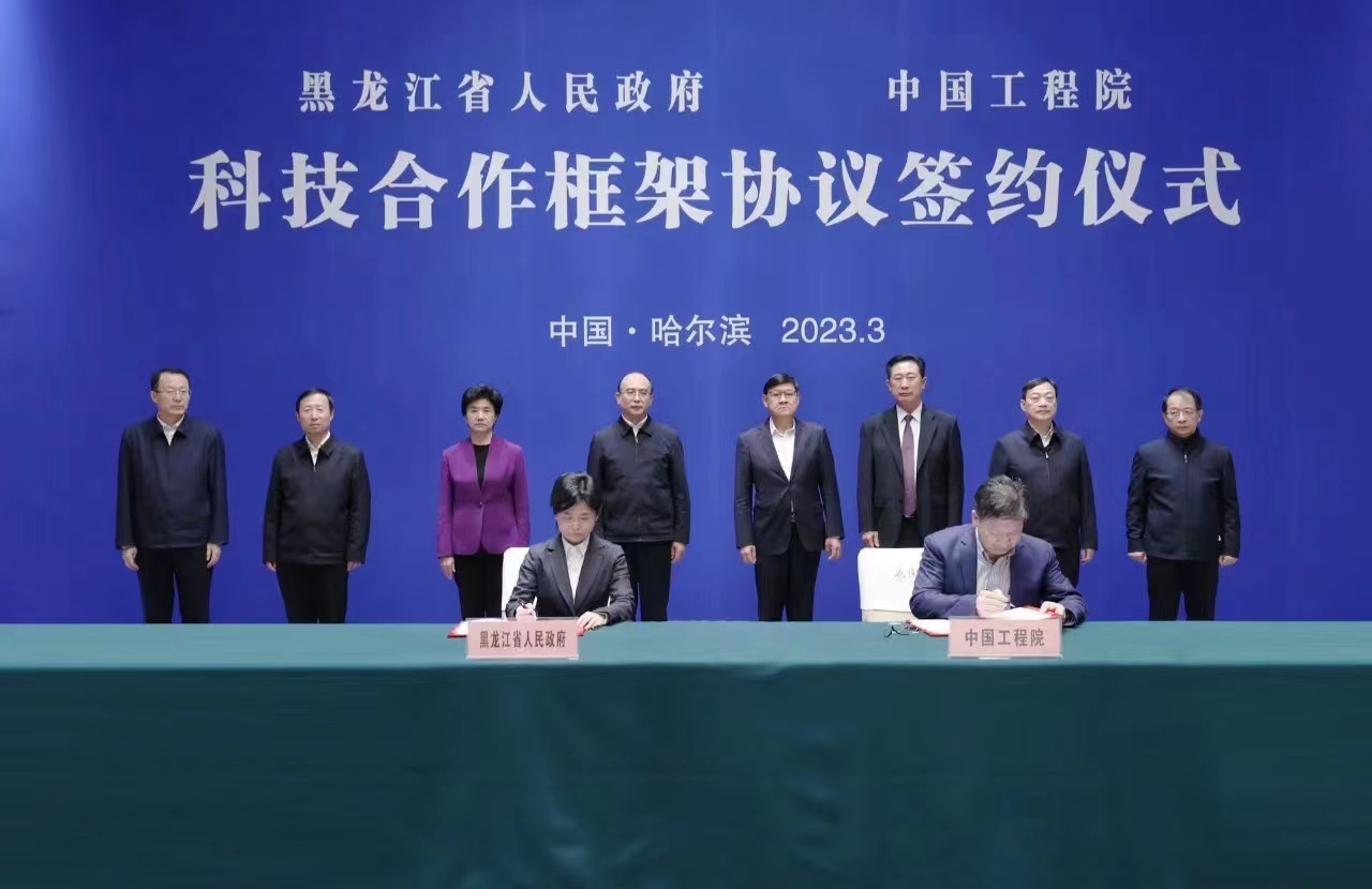 九游会最新线路
与黑龙江省人民政府举行院士恳谈会并签订科技合作协议