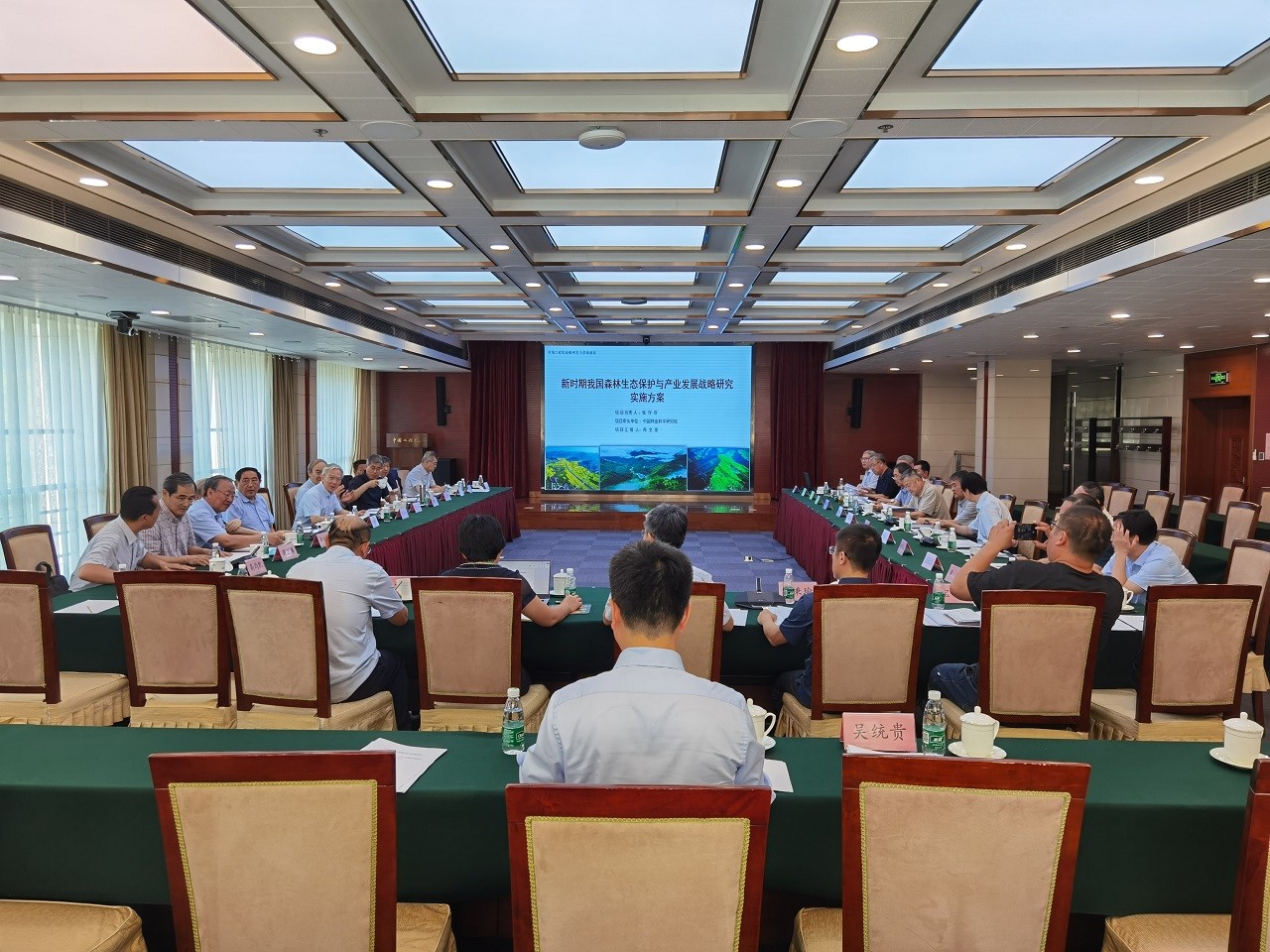九游会最新线路
战略研究与咨询项目“新时期我国森林生态保护与产业发展战略研究”启动会顺利召开