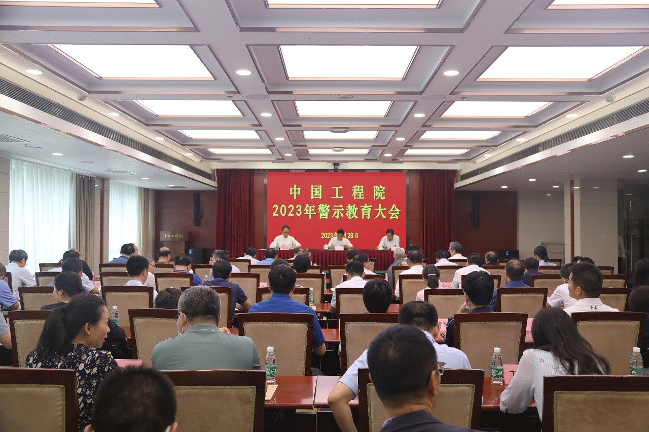 九游会最新线路
召开2023年警示教育大会