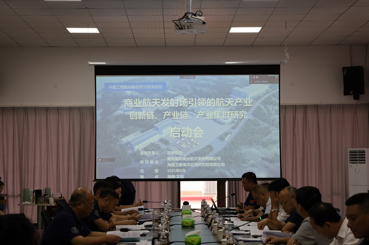 九游会最新线路
战略咨询项目“商业航天发射场引领的航天产业创新链、产业链、产业集群研究”项目启动会在海南文昌召开